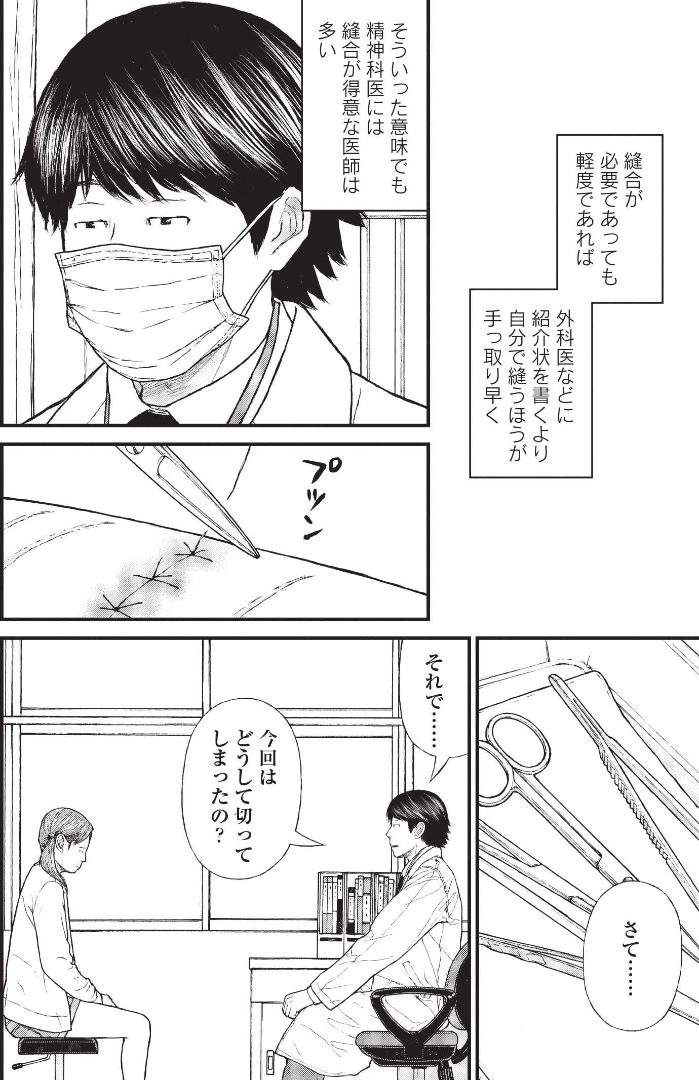 『ケーキの切れない非行少年たち』（c）宮口幸治 鈴木マサカズ／新潮社