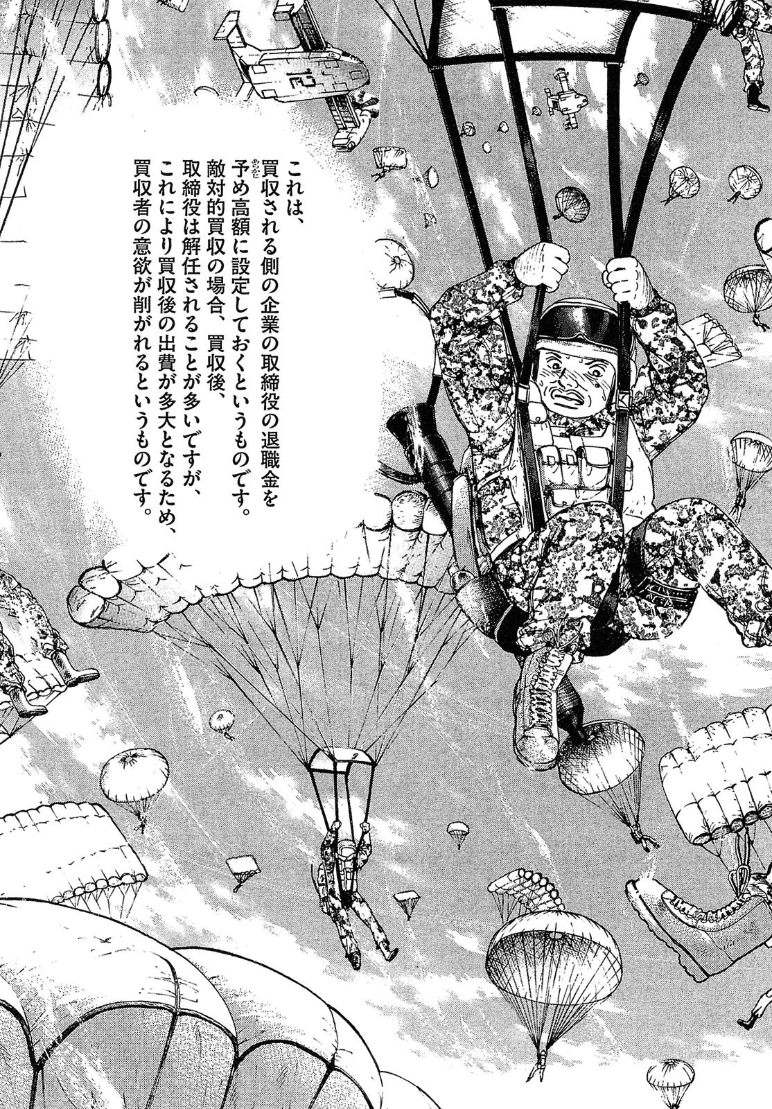 漫画マネーの拳 8巻P85