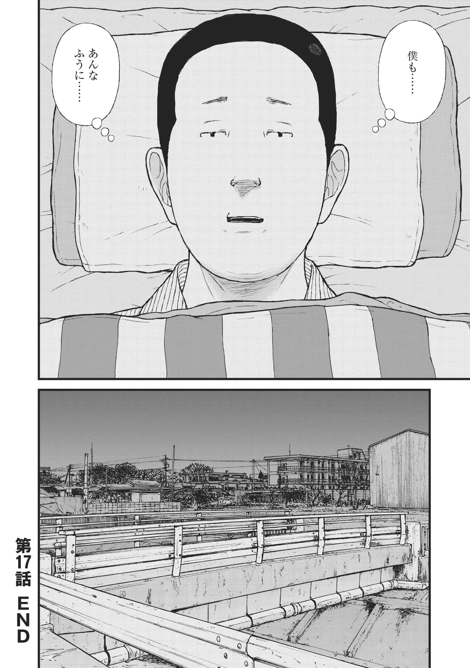 『ケーキの切れない非行少年たち』（c）宮口幸治 鈴木マサカズ／新潮社