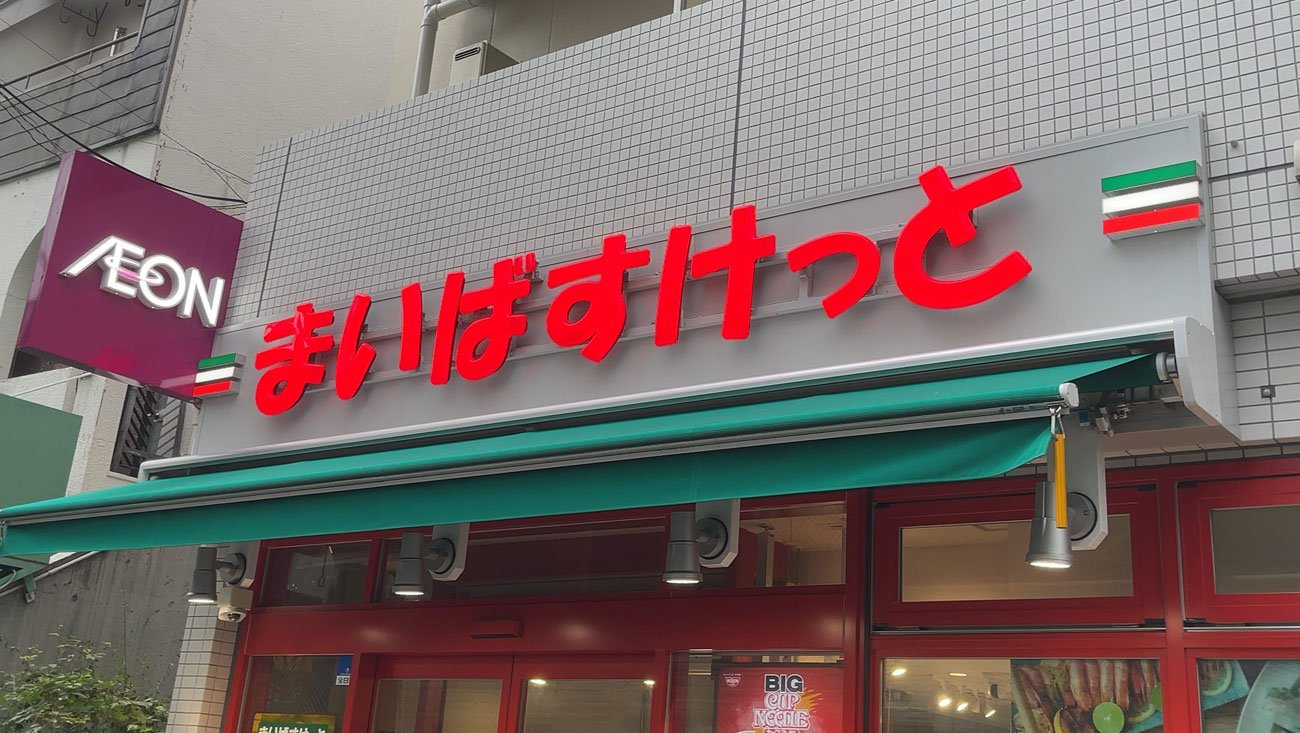 夜間でも見やすいネオンサインとイオンの看板