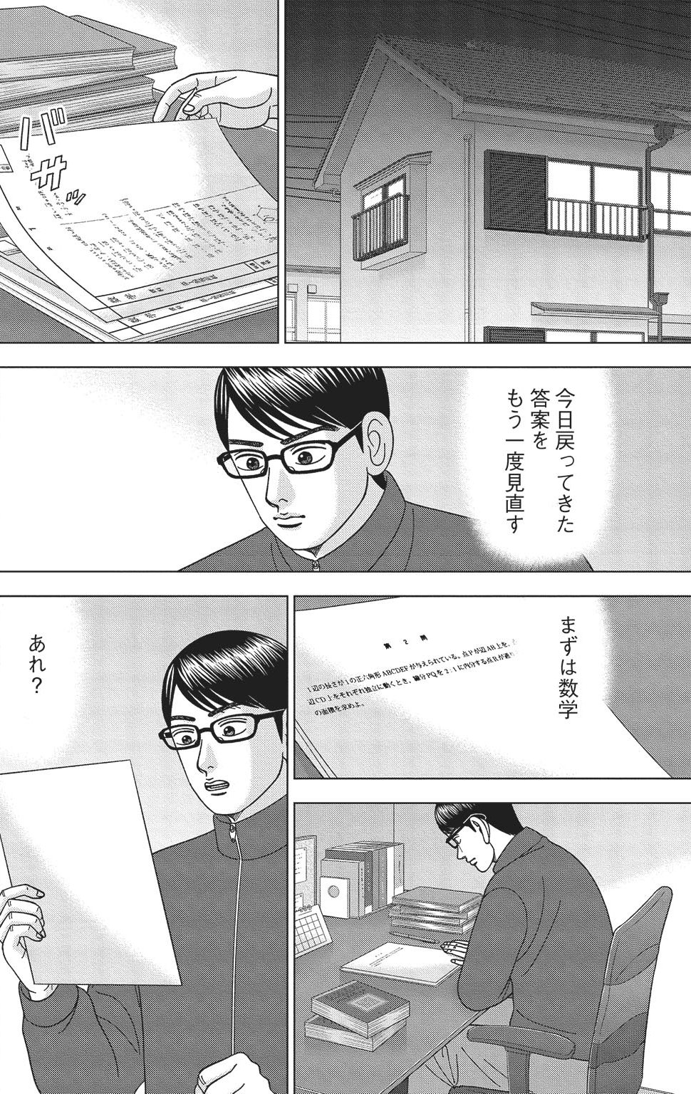 漫画ドラゴン桜2 17巻P18