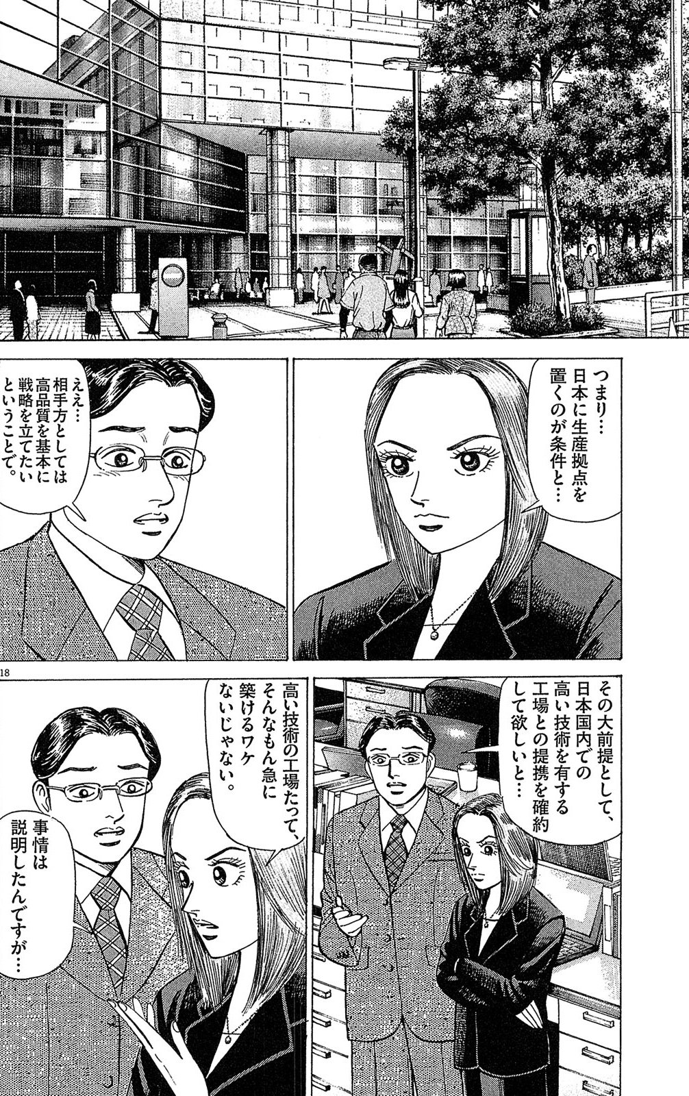 漫画マネーの拳 6巻P112