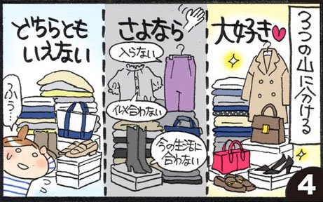 驚くほど捨てられる！クローゼットが1軍の服だけになる3つの質問
