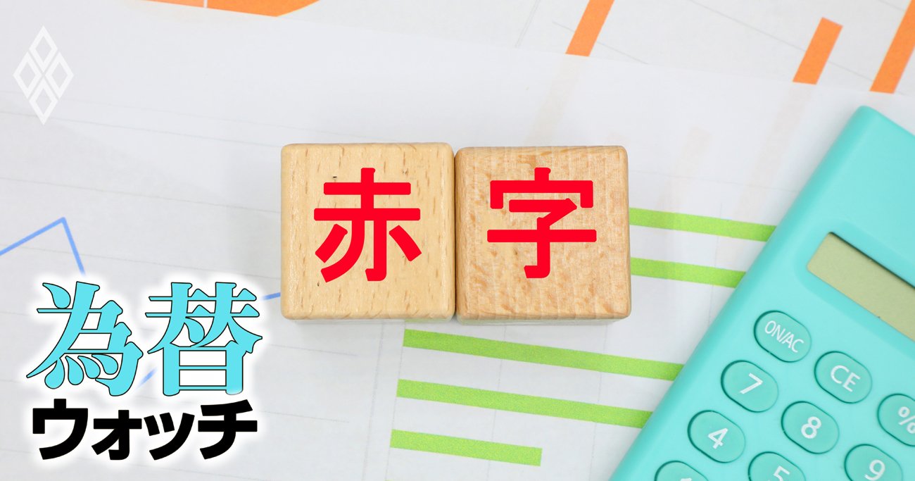 原油高より深刻な円安要因となるか、サービス収支「赤字10兆円」時代到来の現実味