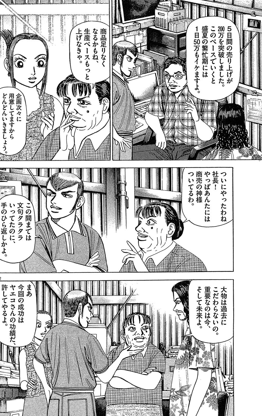 漫画マネーの拳 5巻P96