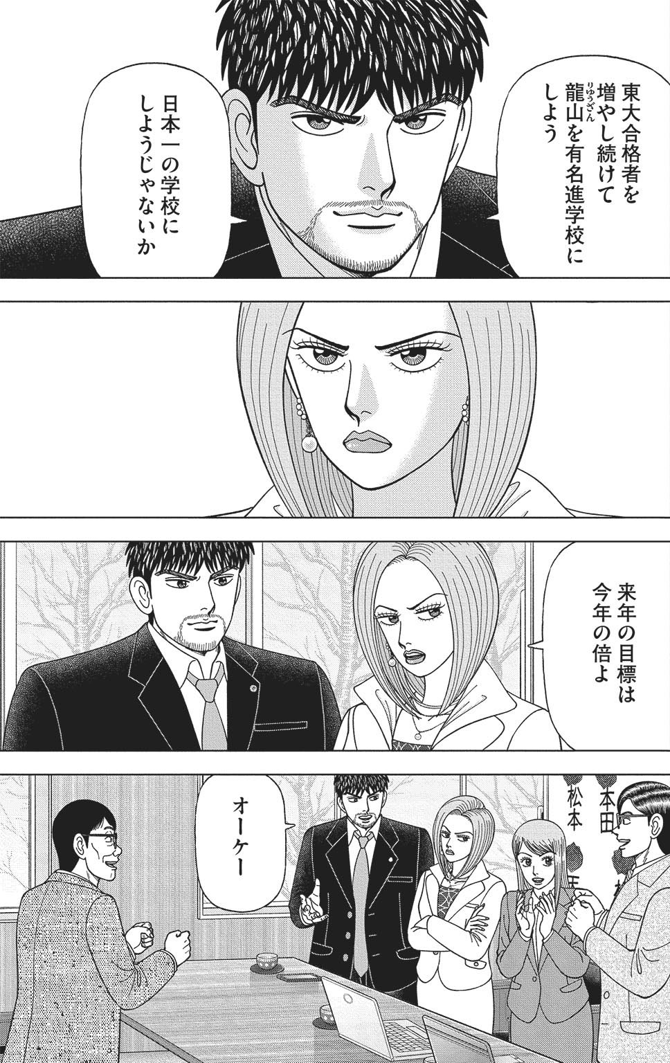 漫画ドラゴン桜2 17巻P177