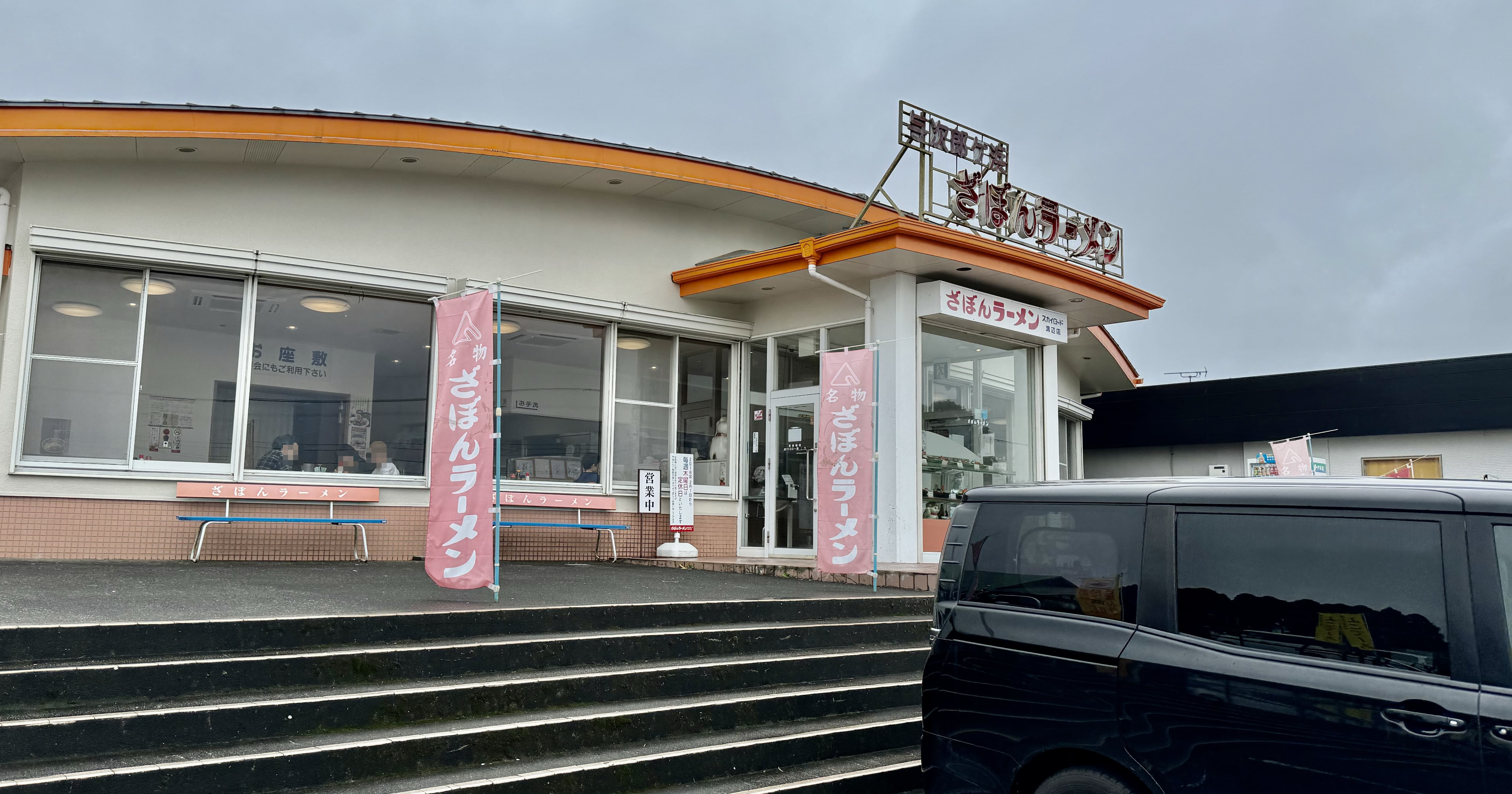 長渕剛が「必ず立ち寄る」ラーメン屋、 絶対インスタ映えしないけど激ウマだった!