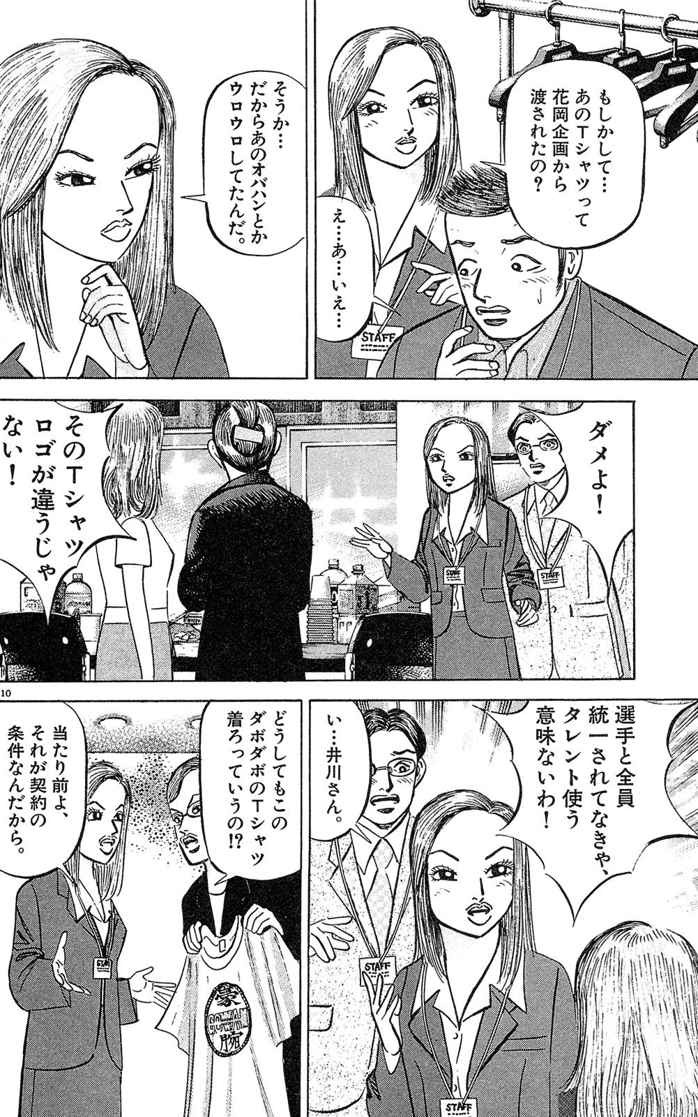 漫画マネーの拳 3巻P82