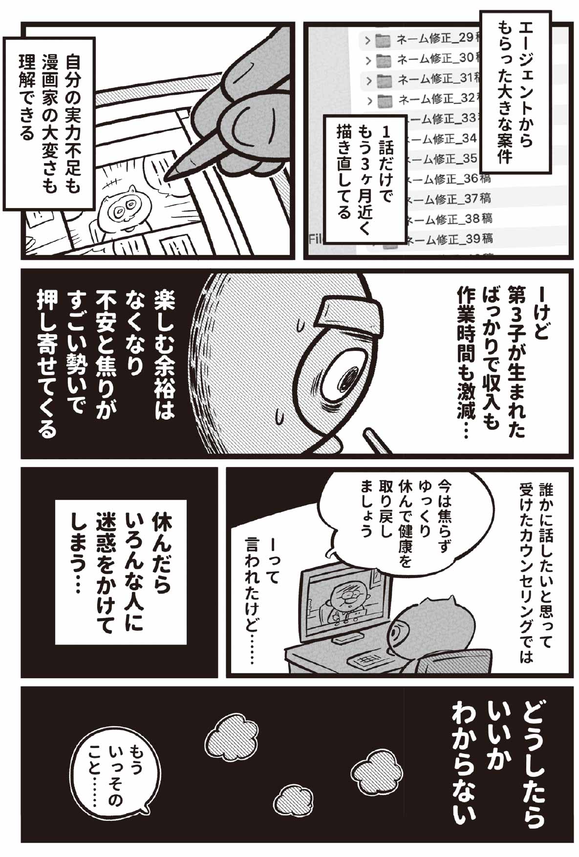 2カ月かけて描いた作品が不掲載…「やめたい」と思うほど追い込まれる、漫画家のシビアな毎日【バズ漫画家の吉本ユータヌキが明かす】