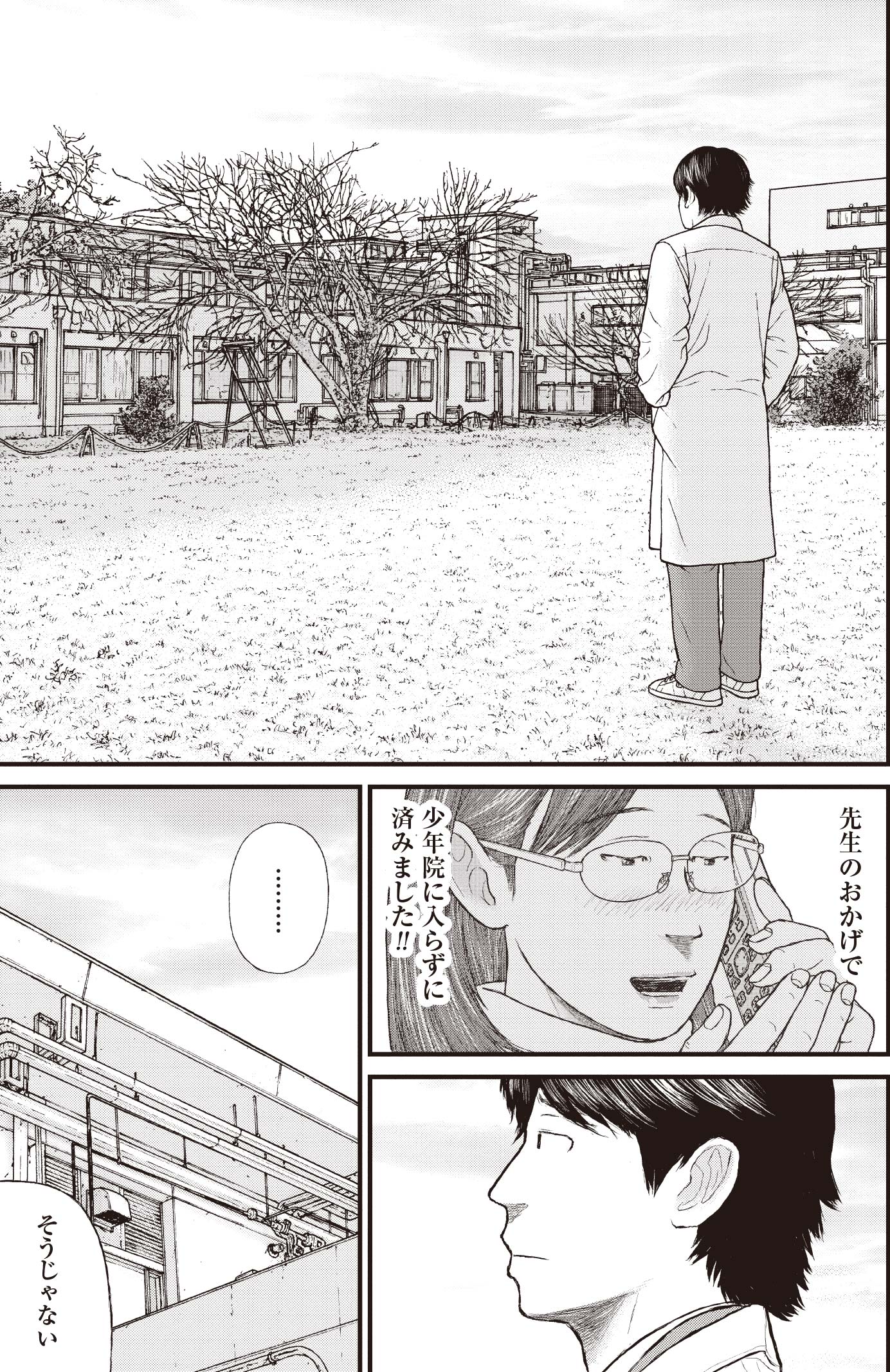 『ケーキの切れない非行少年たち』（c）宮口幸治 鈴木マサカズ／新潮社