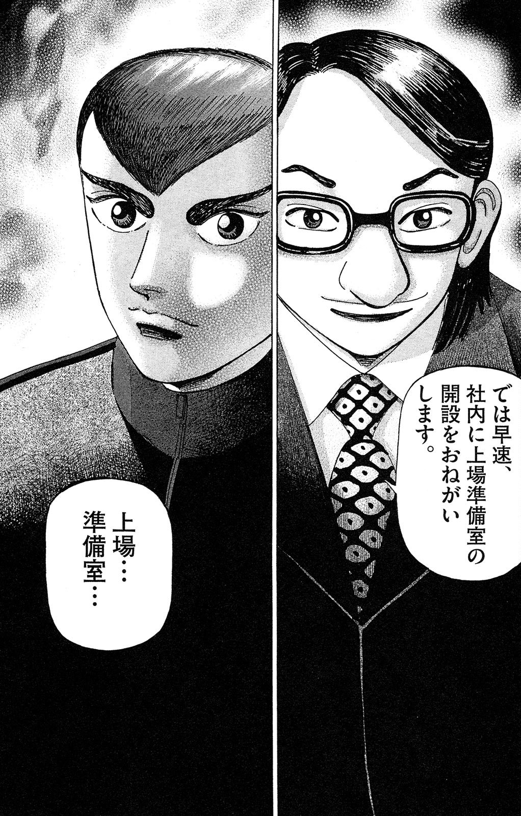 漫画マネーの拳 6巻P61