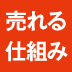 なぜ、ターゲットを一人に絞り込むのか