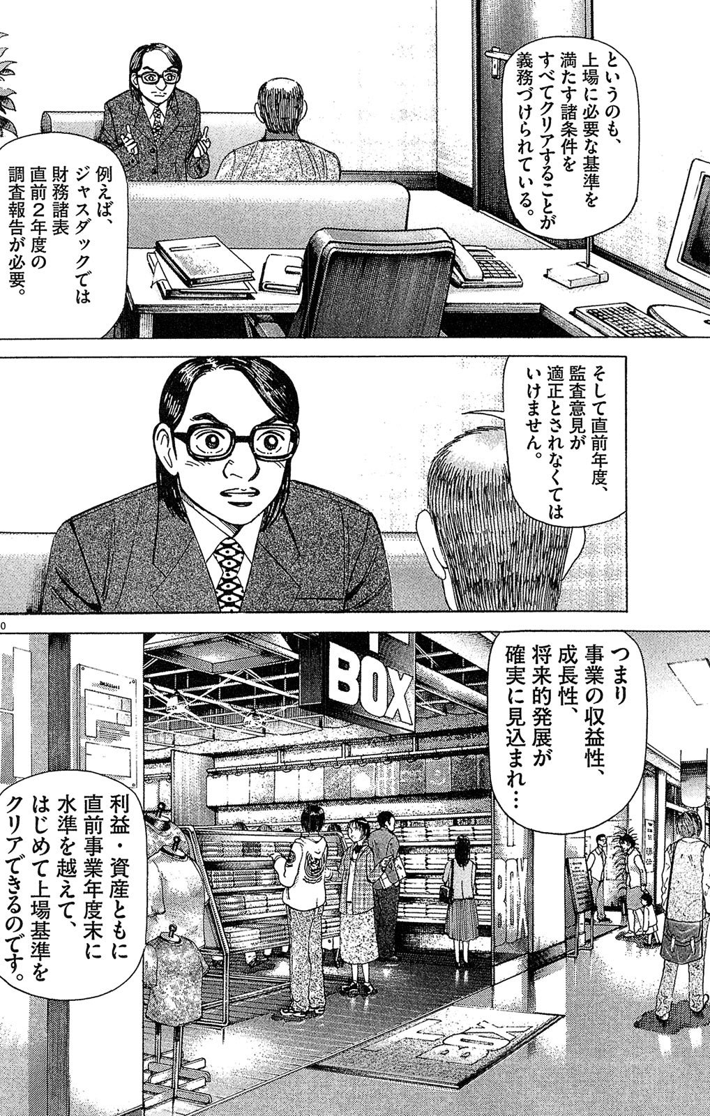 漫画マネーの拳 6巻P58