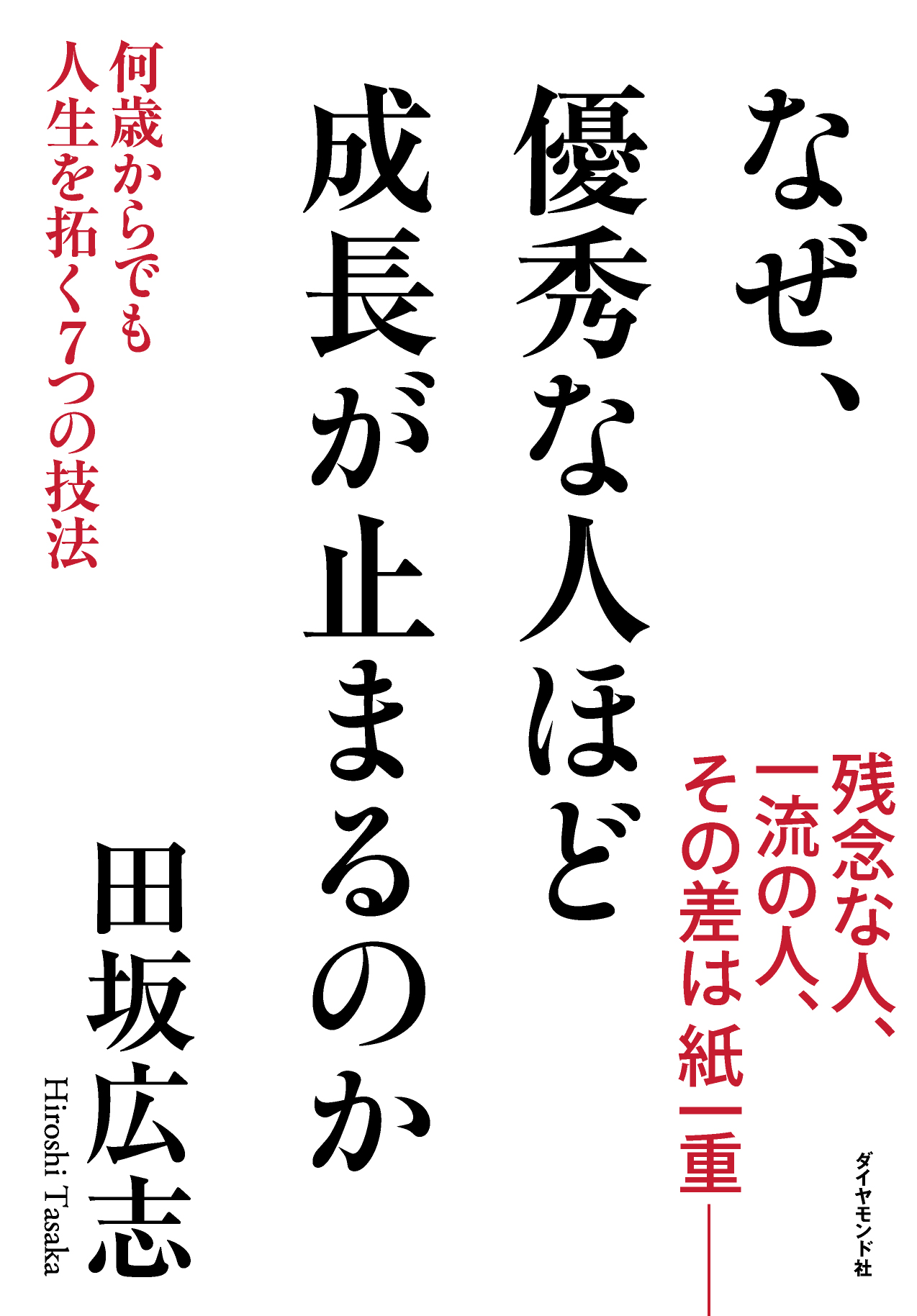 「あの人、頭は良いんだけど……」と陰で言われる人に足りないもの