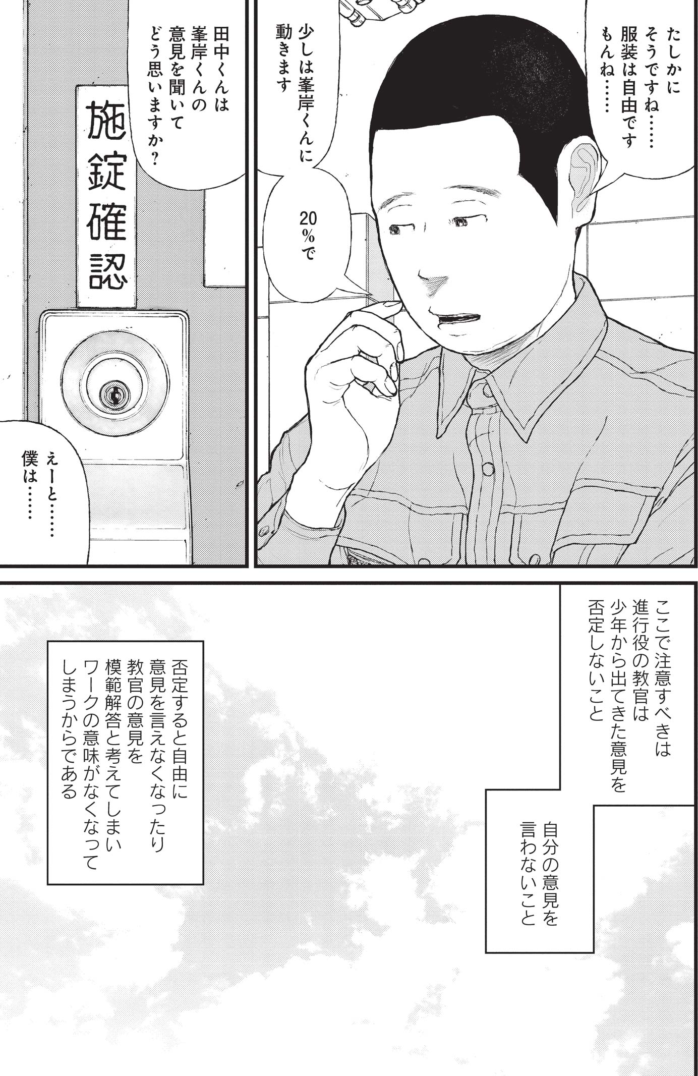 『ケーキの切れない非行少年たち』（c）宮口幸治 鈴木マサカズ／新潮社