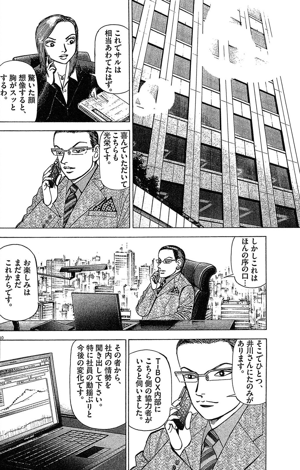 漫画マネーの拳 9巻P58