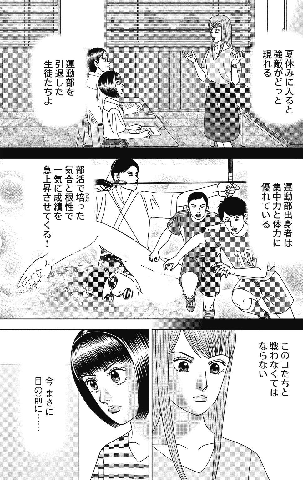 漫画ドラゴン桜2 13巻P119