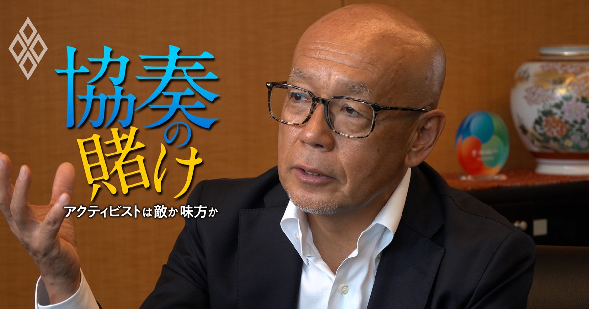 協奏の賭け アクティビストは敵か味方か＃1