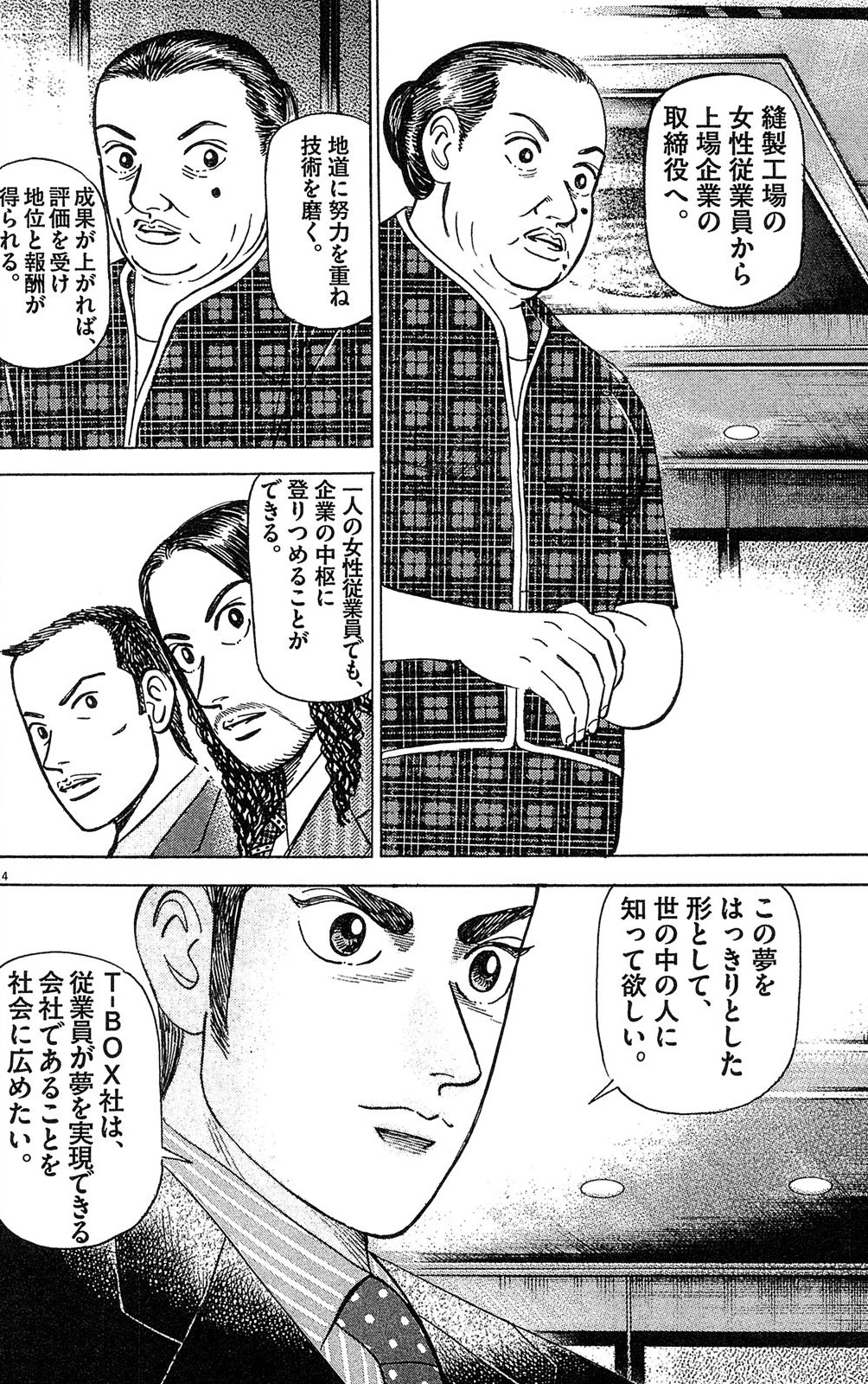 漫画マネーの拳 10巻P90