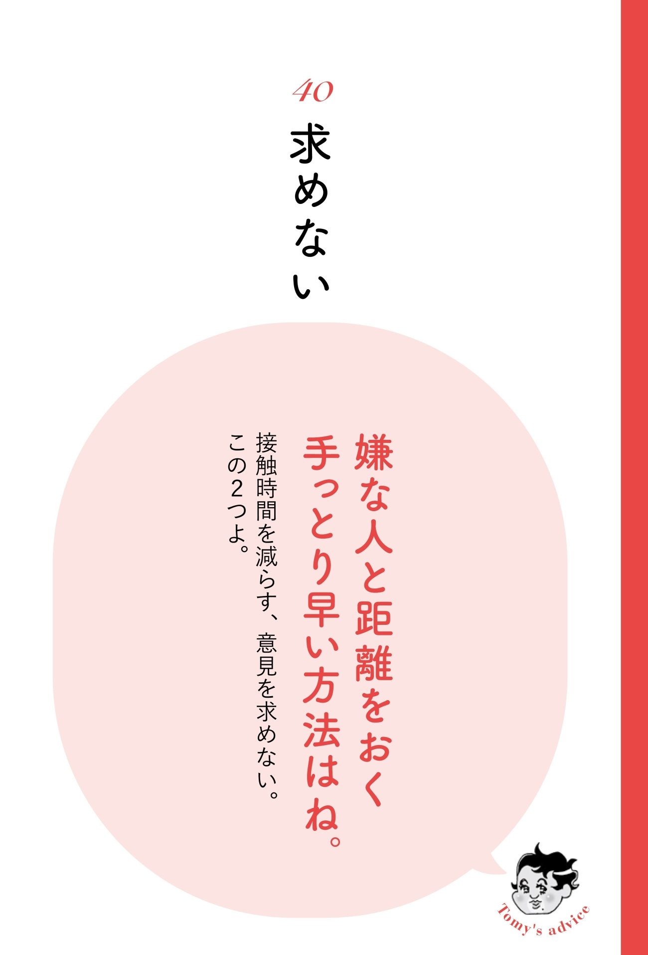 【精神科医が教える】アナタのまわりの面倒くさい人への対処法・ベスト2