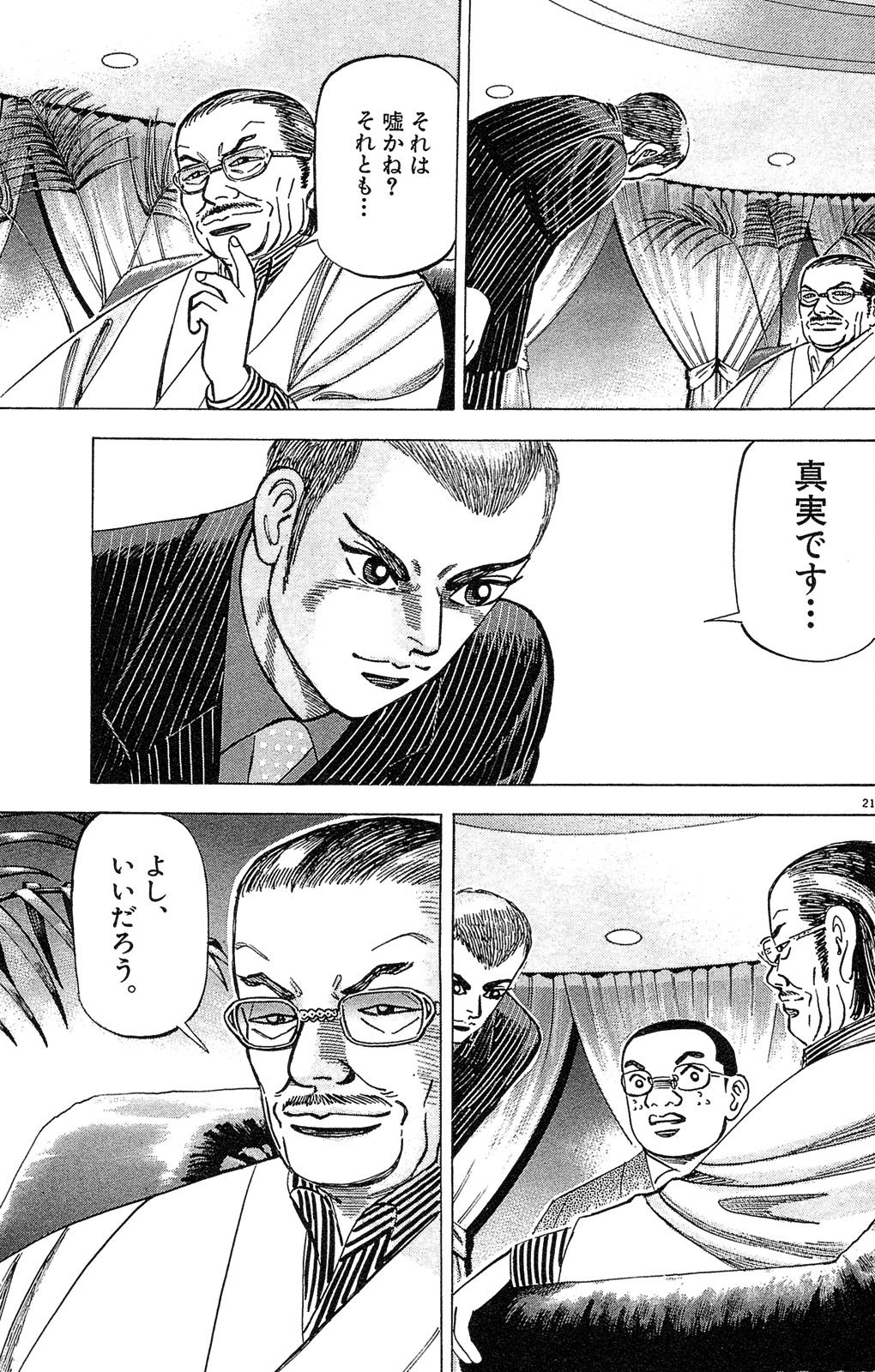 漫画マネーの拳 1巻P61