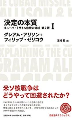 破滅は避けられるか?キューバ危機の意思決定になぞらえるコロナ日本の命運