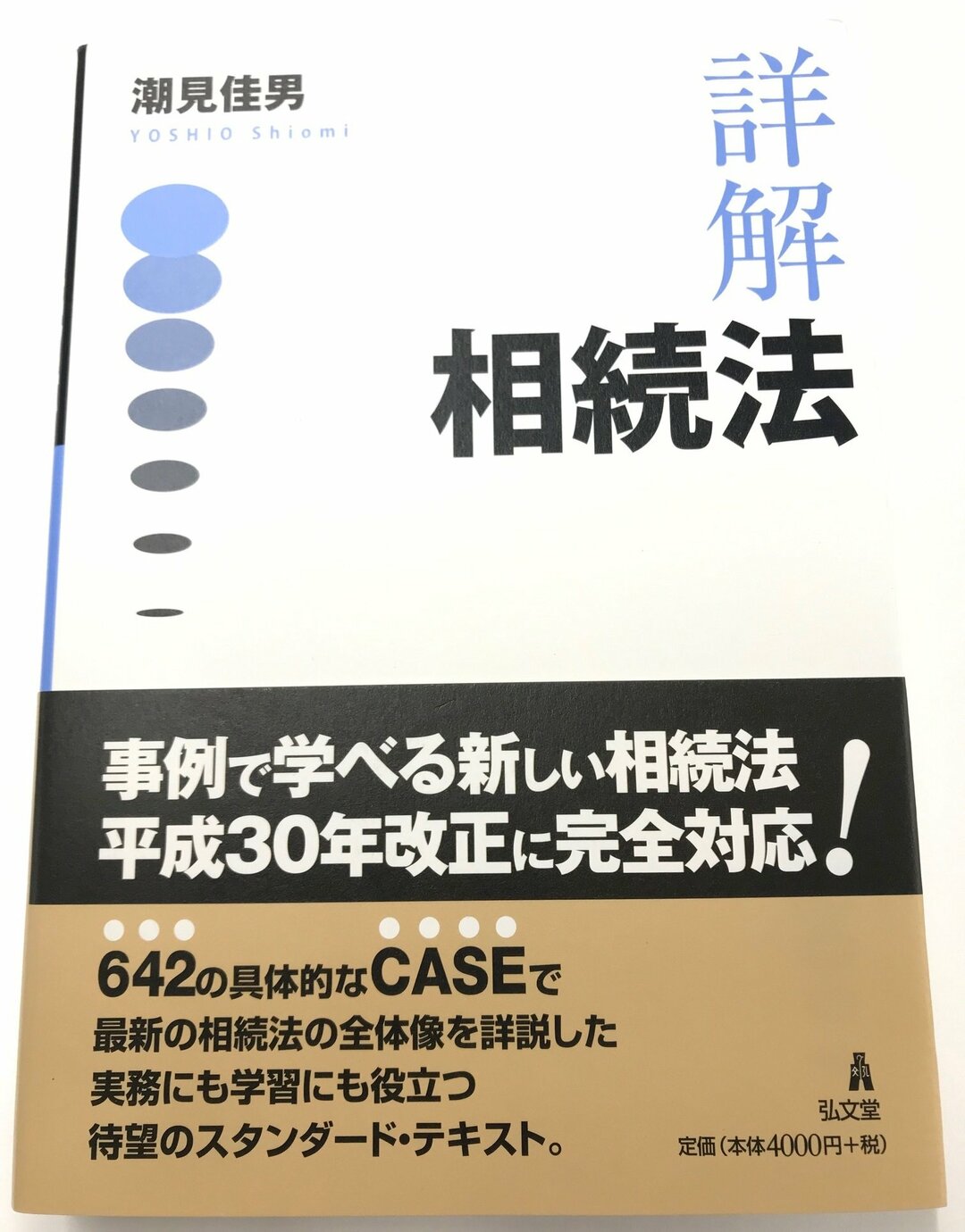 遺産分割の失敗例、相続は「税金」だけで考えると損します!