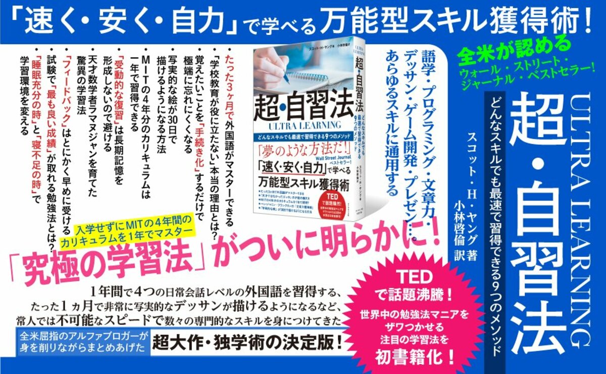 『ULTRALEARNING 超・自習法』紹介