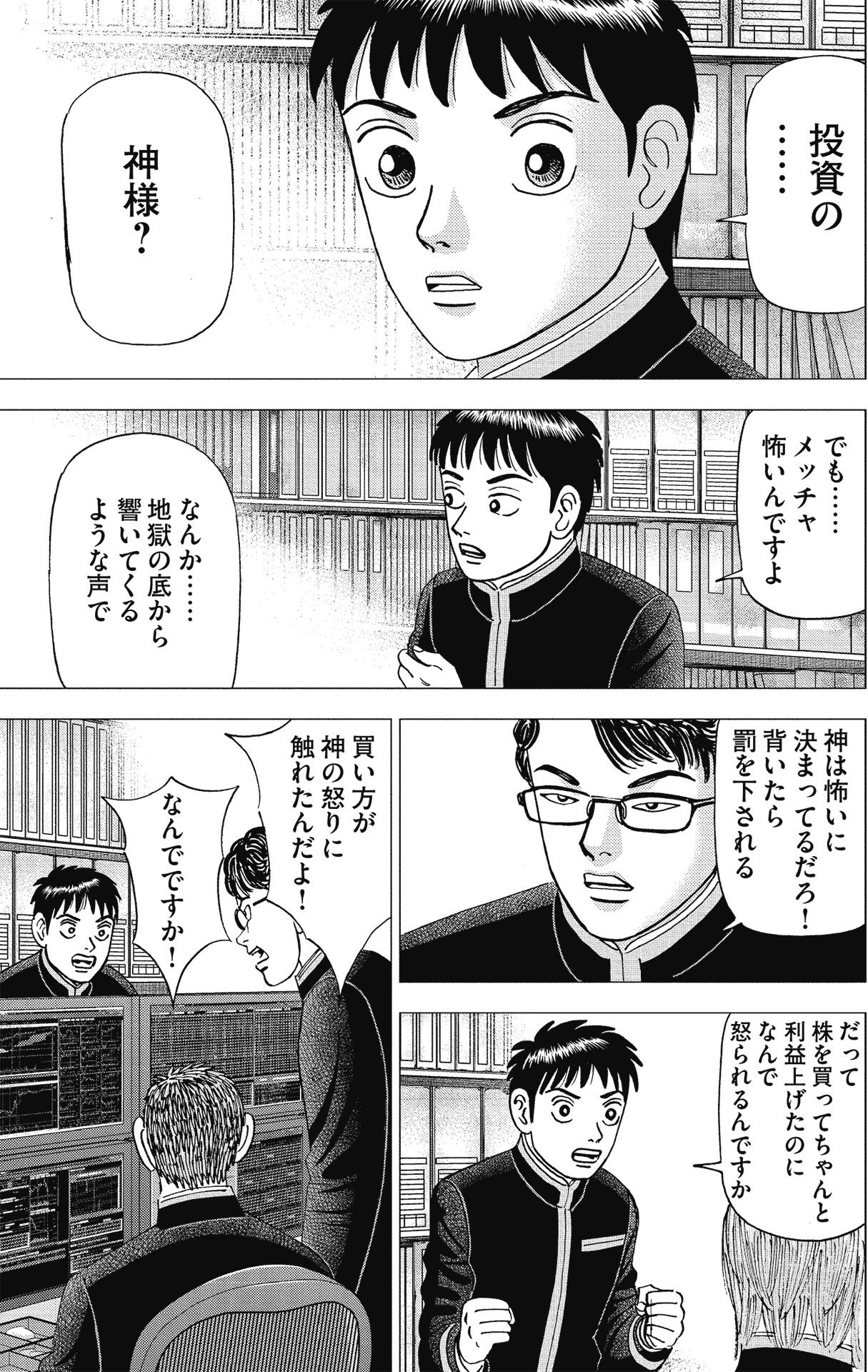 漫画インベスターZ P191