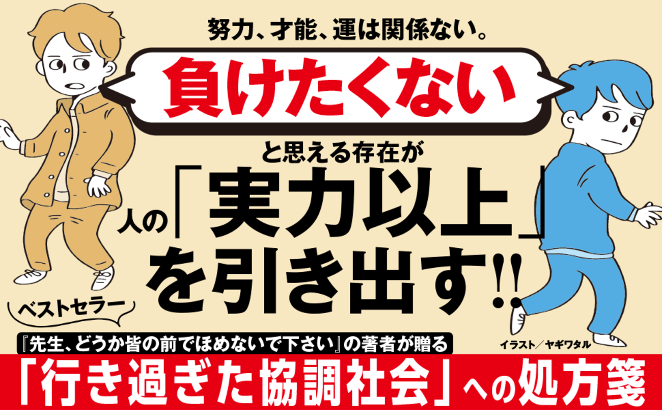 【モチベーションの研究者が明かす】あなたの「実力以上」を引き出す、たった1つの方法