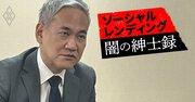 「クラウドバンクの不正を公益通報した後に解任された」元社長が“黒幕”との内紛の実態を初告発！