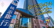 横浜銀行が自前の「投資銀行チーム」結成！外資系証券からの転職組を受け入れ、上場中小1200社の“空白地帯”へ攻勢