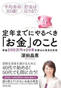 今の40、50代、定年後の生活は、500万円以上ダウンする！