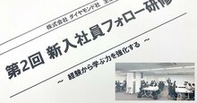 23卒の新入社員が入社後3カ月の“フォロー研修”で学んだことは…