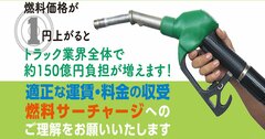 トラック物流の山積課題を数字で読む、「燃料1円上がると負担増150億円」