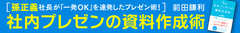 「10秒でわかるスライド」をつくる技術（3）キーメッセージは「13文字」以内！