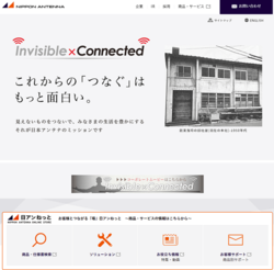 日本アンテナは、テレビ受信用・通信用の各種アンテナや映像通信用電子機器等の製造・販売を手掛ける会社。