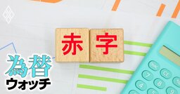 原油高より深刻な円安要因となるか、サービス収支「赤字10兆円」時代到来の現実味