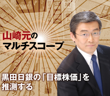 黒田日銀の「目標株価」を推測する