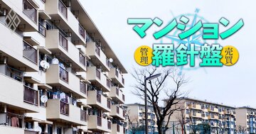老朽化マンションは「管理・建て替えせず解体・敷地売却へ」がやりやすくなる？4月の改正区分所有法施行で問われる“これからのマンション管理”のリアル