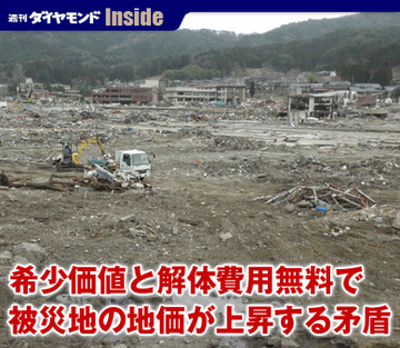 希少価値と解体費用無料で被災地の地価が上昇する矛盾