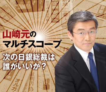 次の日銀総裁は誰がいいか？