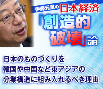 日本のものづくりを韓国や中国など東アジアの分業構造に組み入れるべき理由