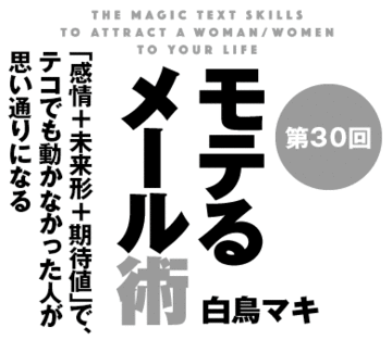 「感情+未来形+期待値」で、テコでも動かなかった人が思い通りになる