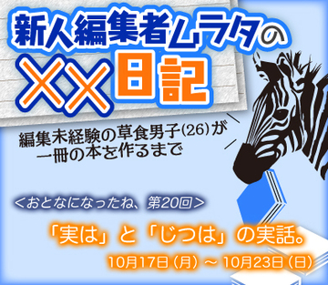 「実は」と「じつは」の実話