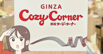 昭和にタイムスリップしたみたい!コージーコーナーの「レトロかわいいバッグ」お菓子がたっぷり入っててコスパすごい!《購入レビュー》