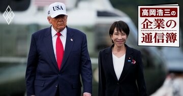トランプ政権とは対照的な高市政権の“欠落”、「戦略なき掛け声」という日本の病【高岡浩三が斬る！】