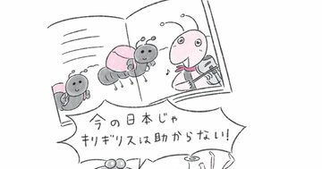 独身貴族は要注意!キリギリス的思考が身を滅ぼす