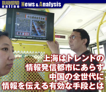 上海はトレンドの情報発信都市にあらず中国の全世代に情報を伝える有効な手段とは