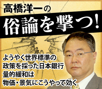 ようやく世界標準の政策を採った日本銀行量的緩和は物価・景気にこうやって効く